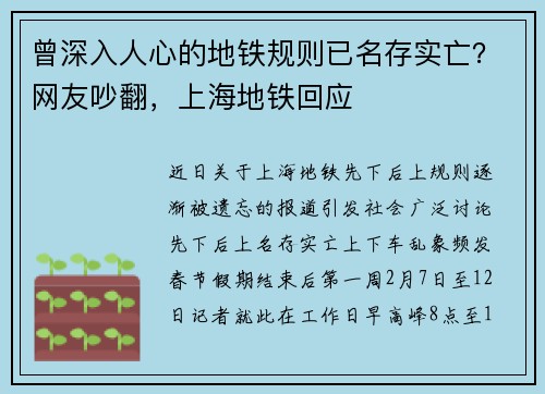 曾深入人心的地铁规则已名存实亡？网友吵翻，上海地铁回应