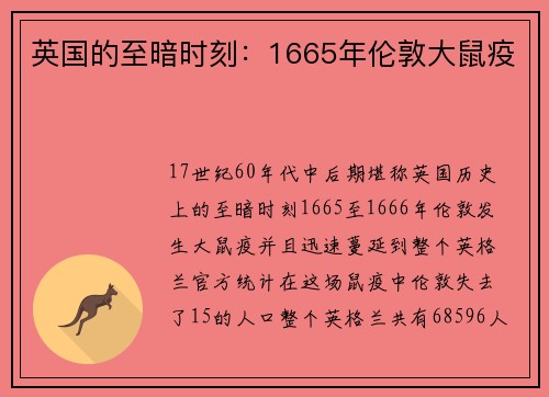 英国的至暗时刻：1665年伦敦大鼠疫