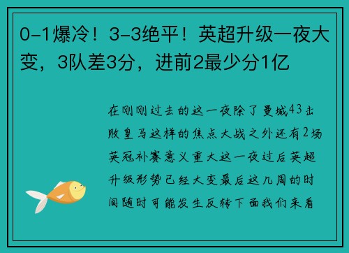 0-1爆冷！3-3绝平！英超升级一夜大变，3队差3分，进前2最少分1亿